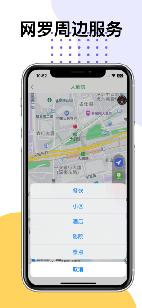 深圳地铁通-深圳地铁换乘导航查询app screenshot 5