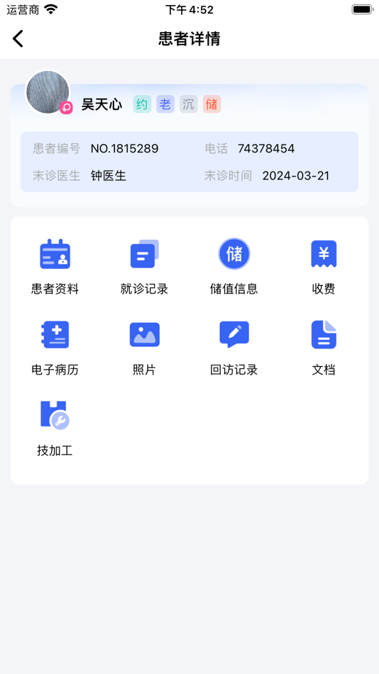 #3. 睿齿云 (iOS) By: 四川新华光医疗科技有限公司