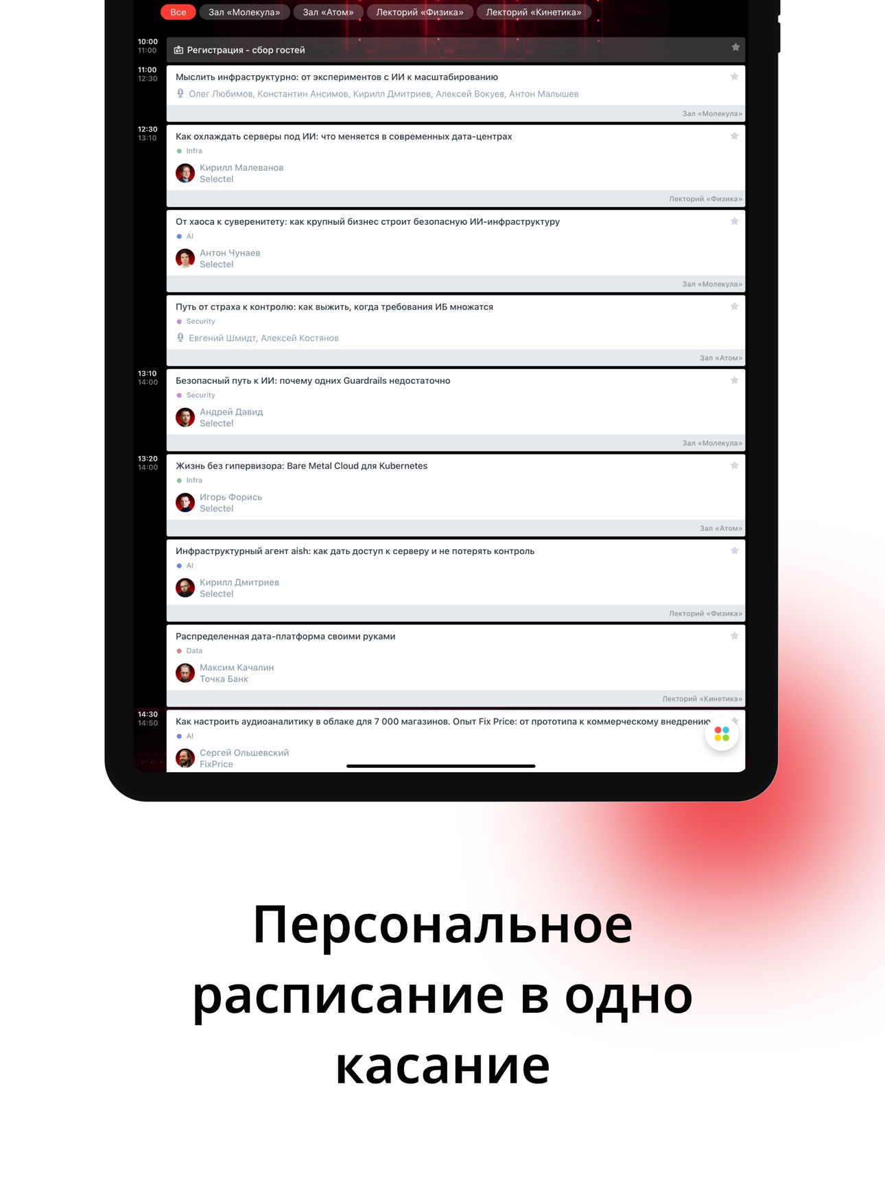 Screenshot 5 of Selectel ТехноДень