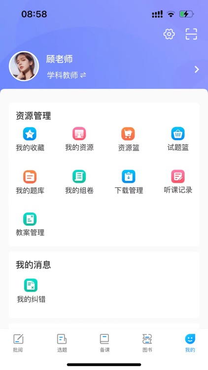 新教育教师端 screenshot-4