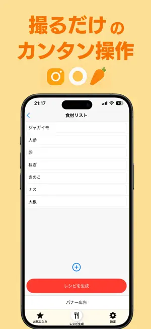 撮るだけレシピ！ screenshot 3