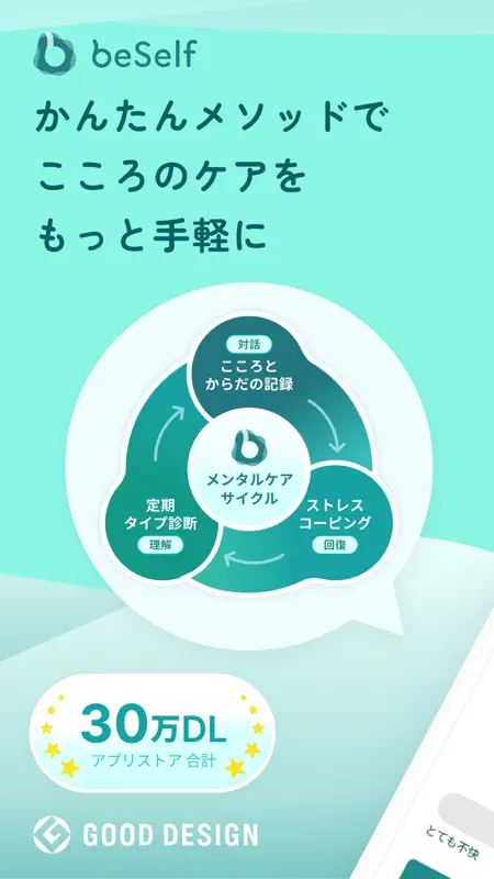 beSelf - マインドフルネス・性格診断・ジャーナリング screenshot 1 of 8