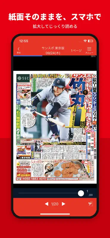 サンスポ電子版 screenshot 2 of 5