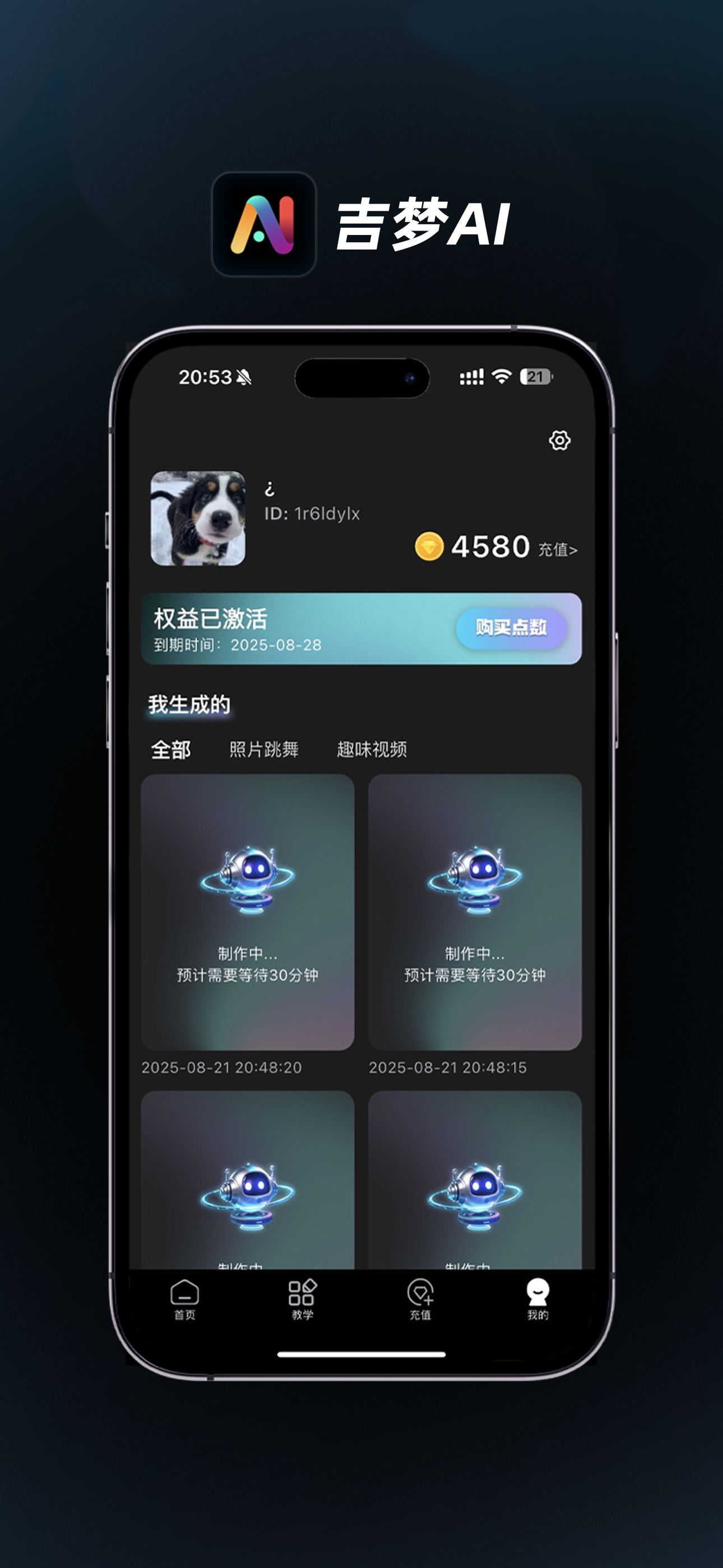 吉梦 - 全能AI视频图片创作专家软件 screenshot 3