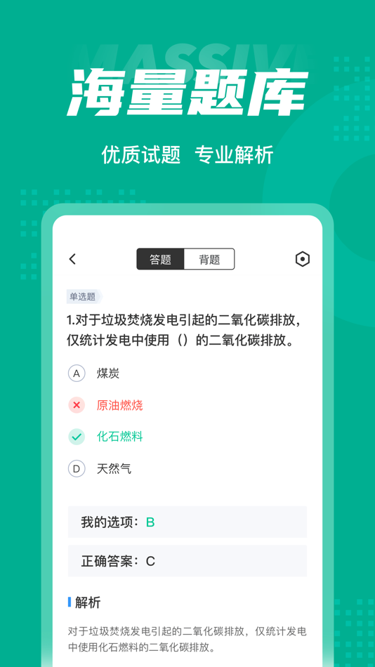 #3. 碳排放管理员考试聚题库 (iOS) 게시자: 永雄 黄