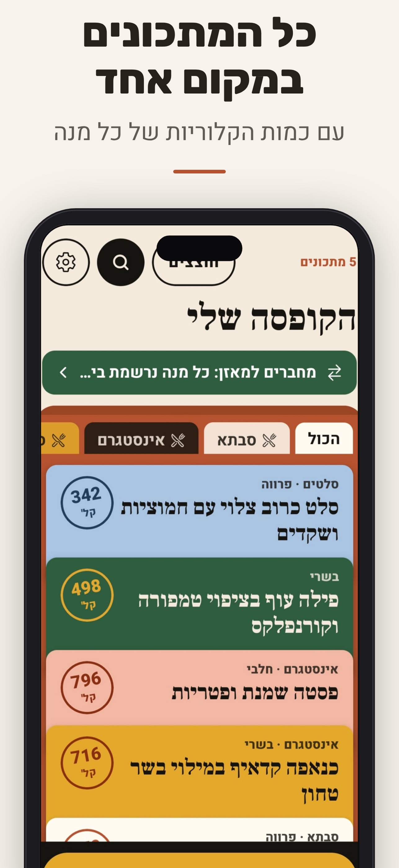 Screenshot 1 of מתכון במאזן: ספר מתכונים אישי