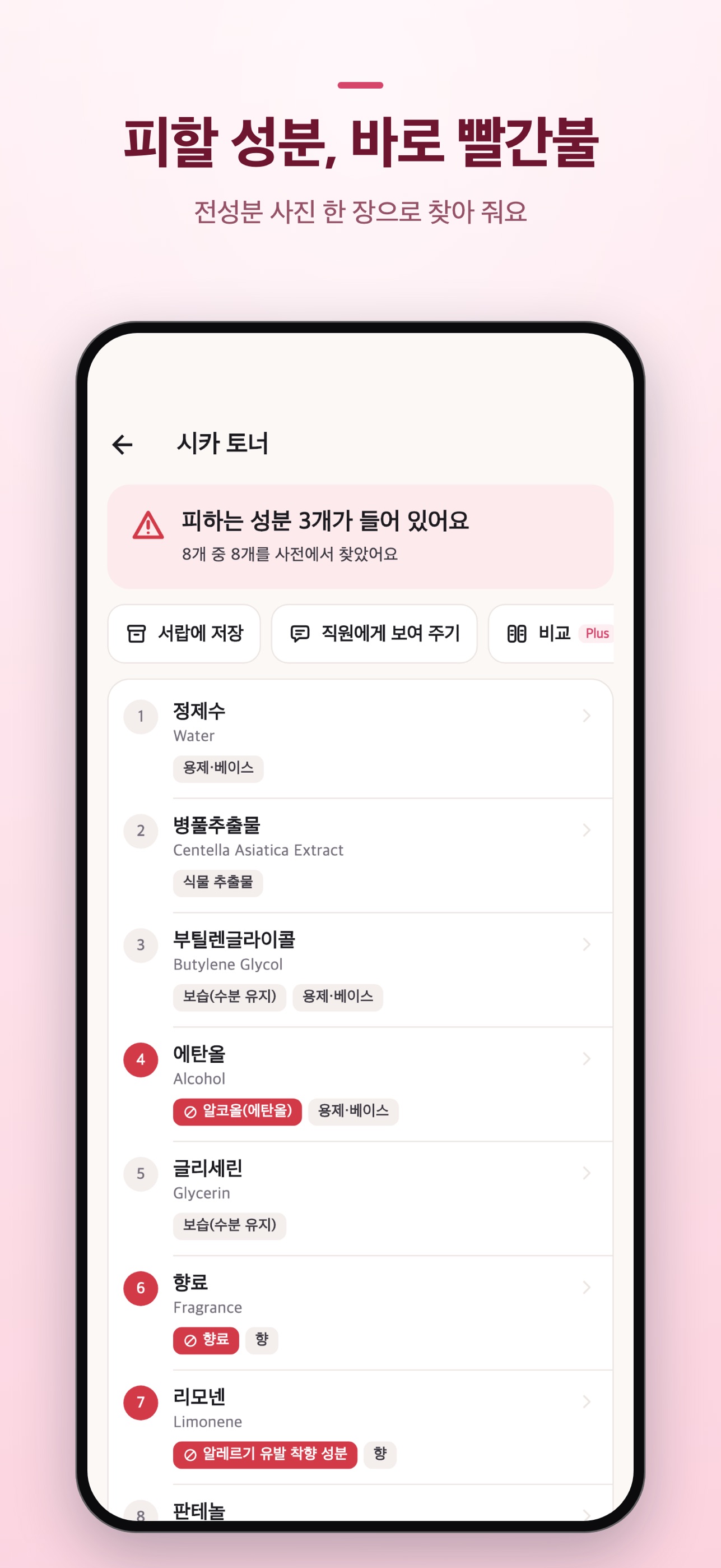 Screenshot 1 of LabelLens: K-Beauty Scanner