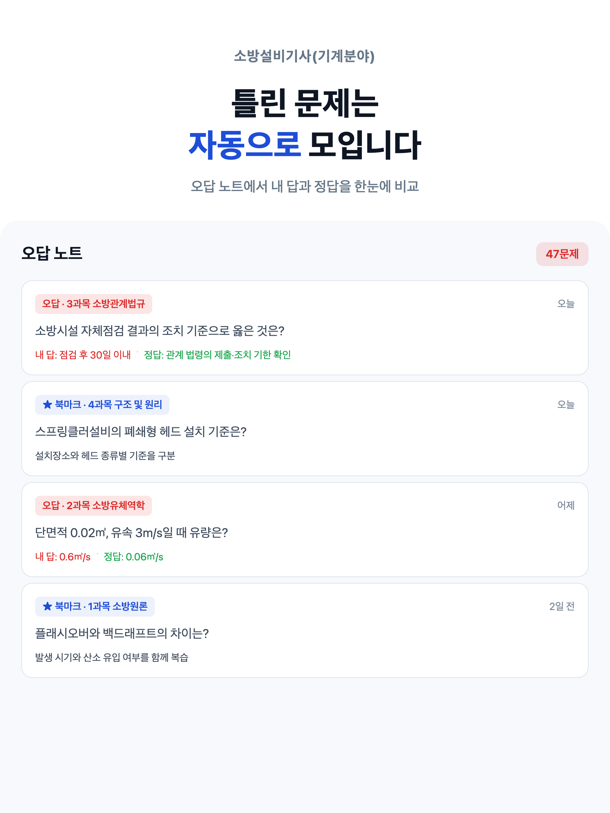 소설기 기계 - 소방설비기사 기계 필기 대비 screenshot 15