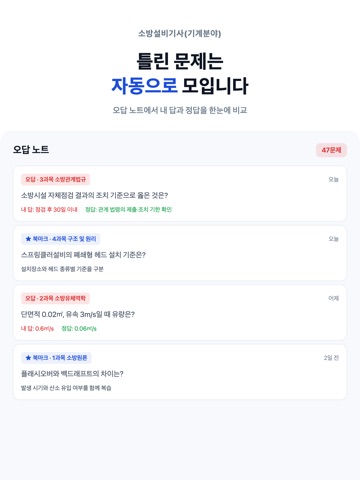 소설기 기계 - 소방설비기사 기계 필기 대비 iPad screenshot