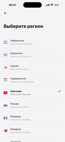 Курсы валют Кыргызстана screenshot