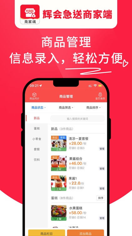 辉会急送商家端