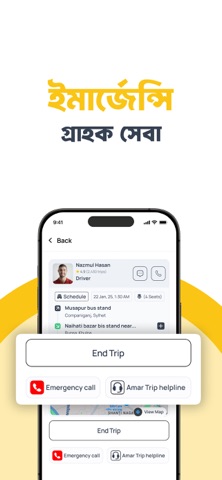 Amar Trip screenshot