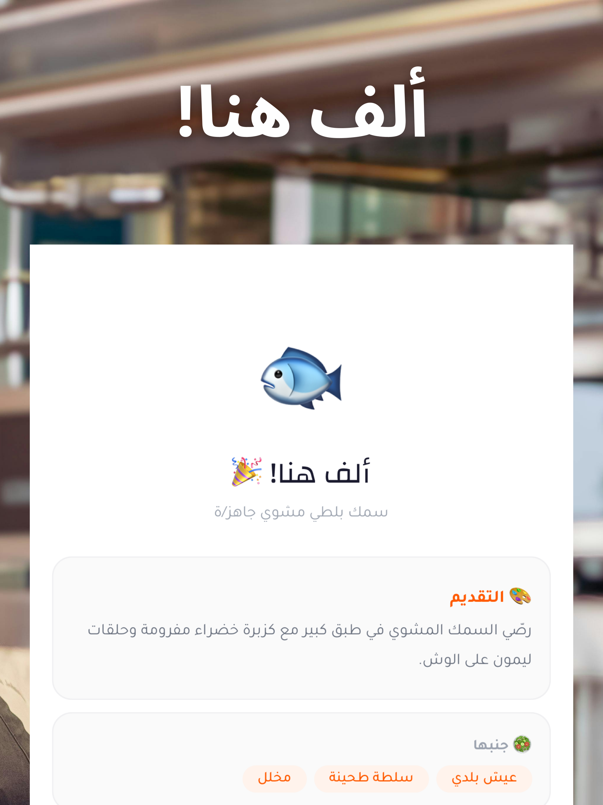 ألف هنا - وصفات مصرية وخليجية