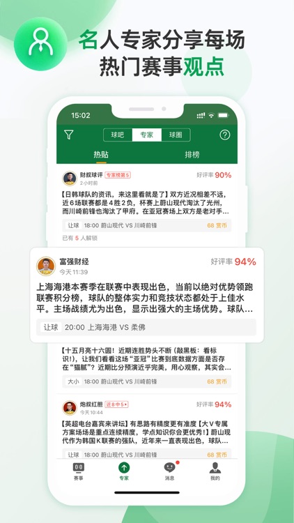 得球体育-赛事数据分析预测 screenshot-3