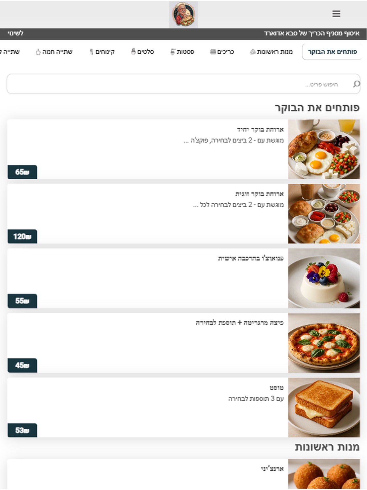 Screenshot 5 of פאנואוצ׳ו הכריך של סבא