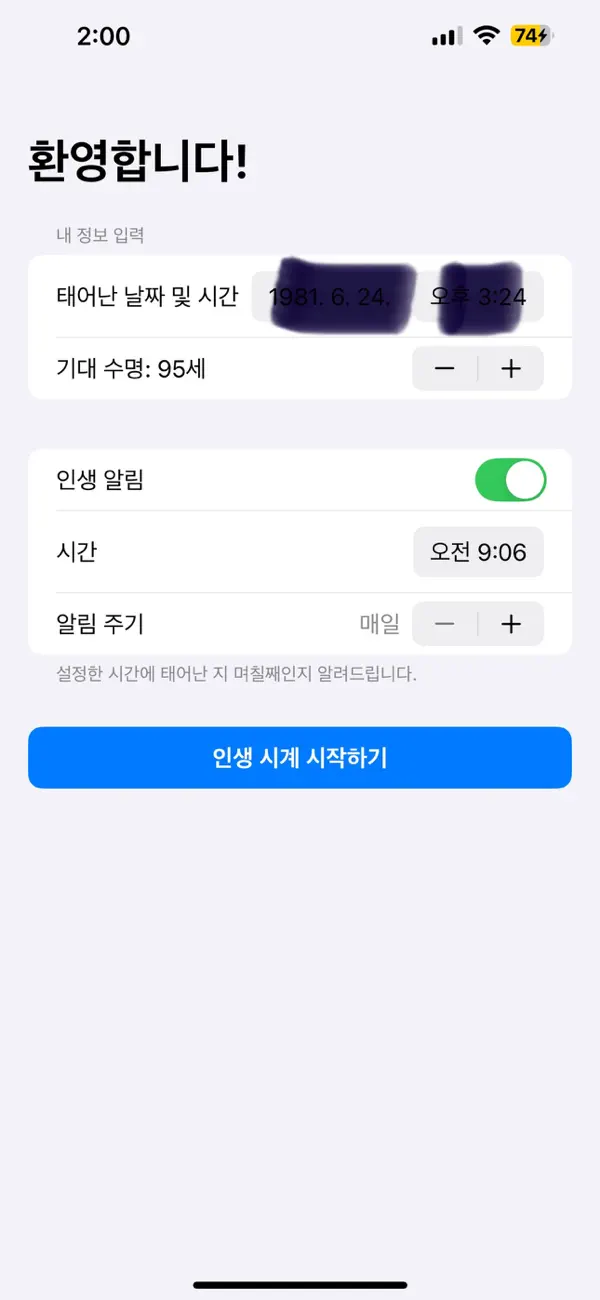 Screenshot #2 pour 인생기록