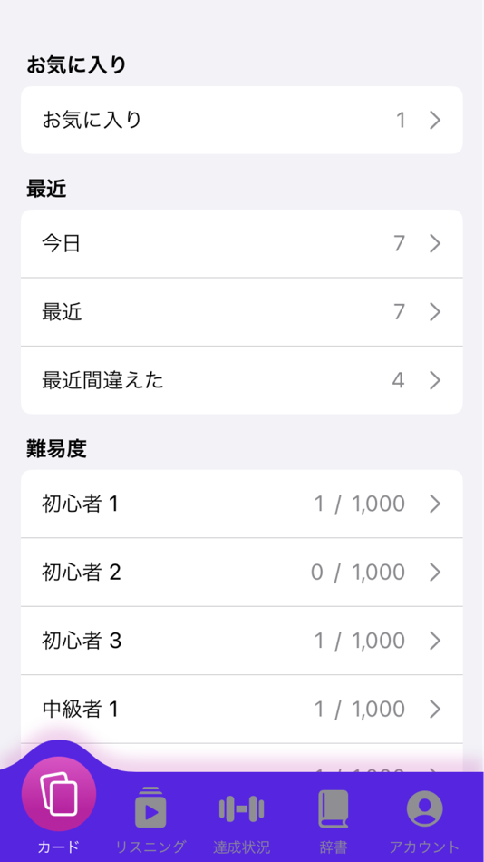 #9. VocaBuilder (iOS) Podle: Kohei Okamoto
