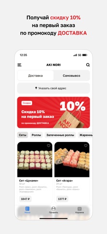 AKI NORI · Доставка еды screenshot