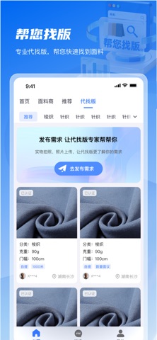 面料智典 screenshot