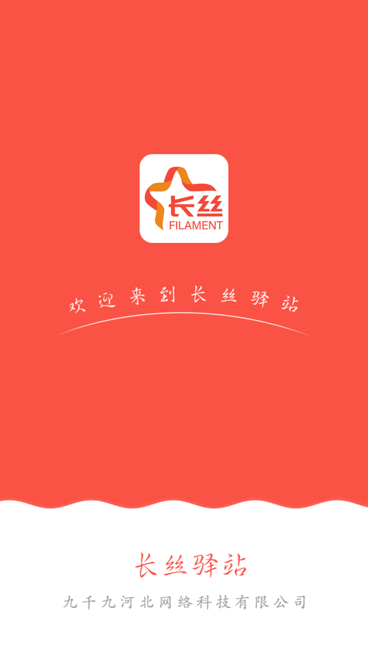 #1. 长丝驿站 (iOS) Podle: Jiuqianjiu Hebei Network Technology Co., LTD