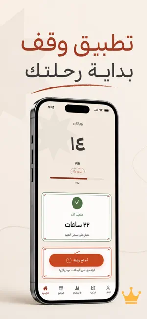 وقف | Wagiff iPhone screenshot 1
