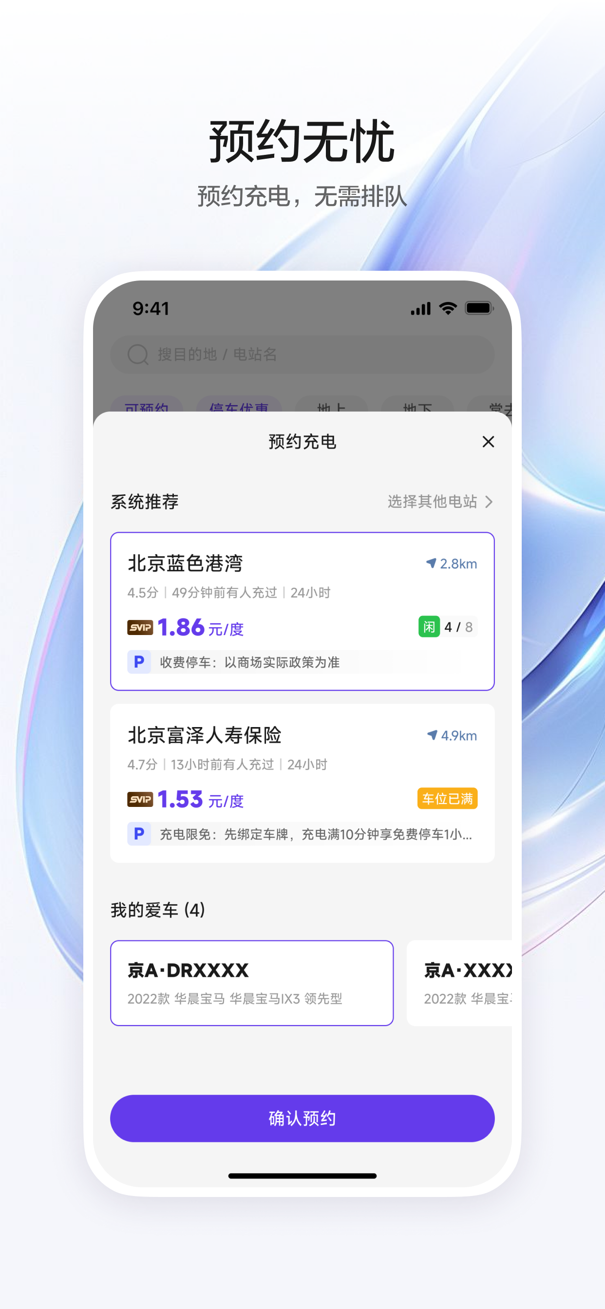 逸安启超充 screenshot 4