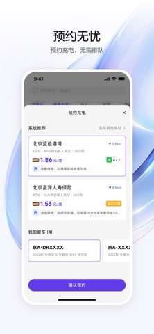 逸安启超充 screenshot