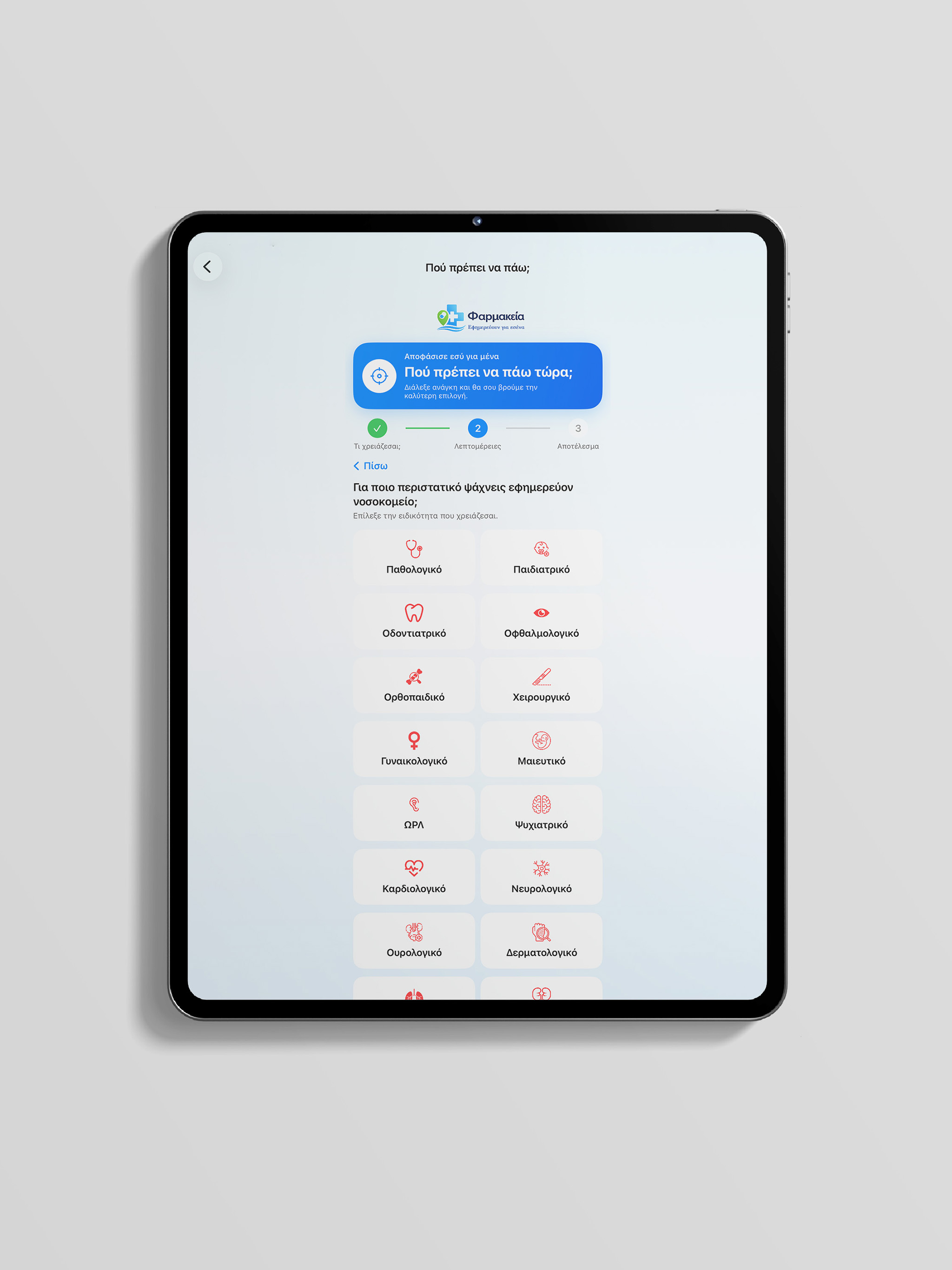 Farmakeia screenshot 10