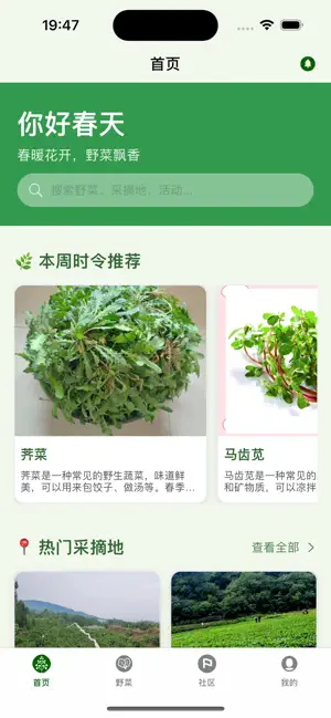吃春寻野记 screenshot 1