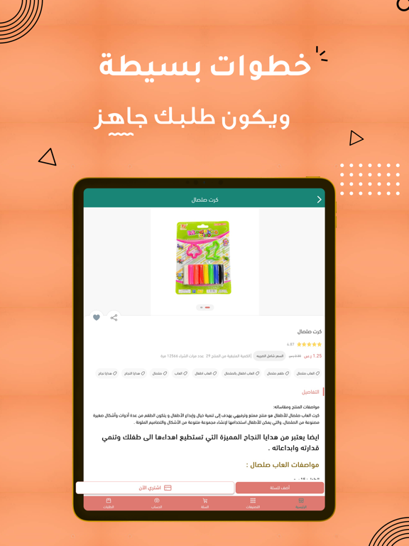 ريالين البركة iPad screenshot 5 - Shopping app