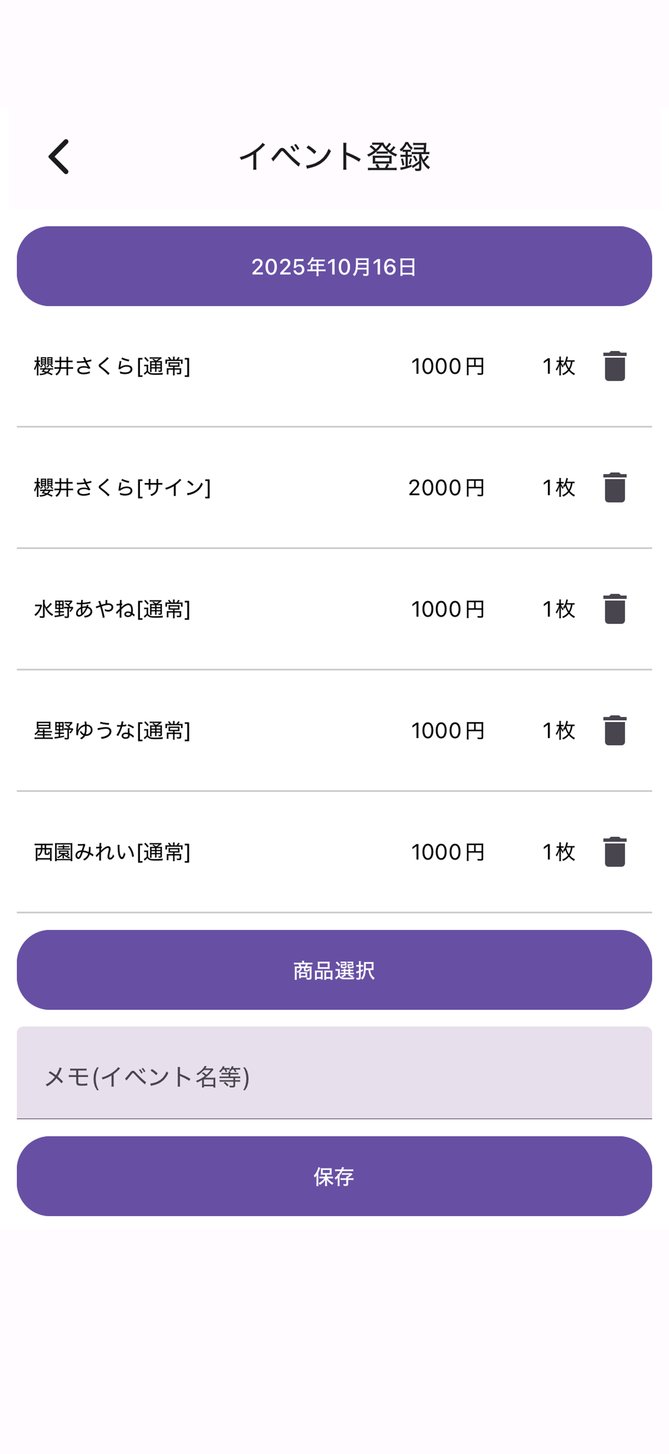 チェキを集計
