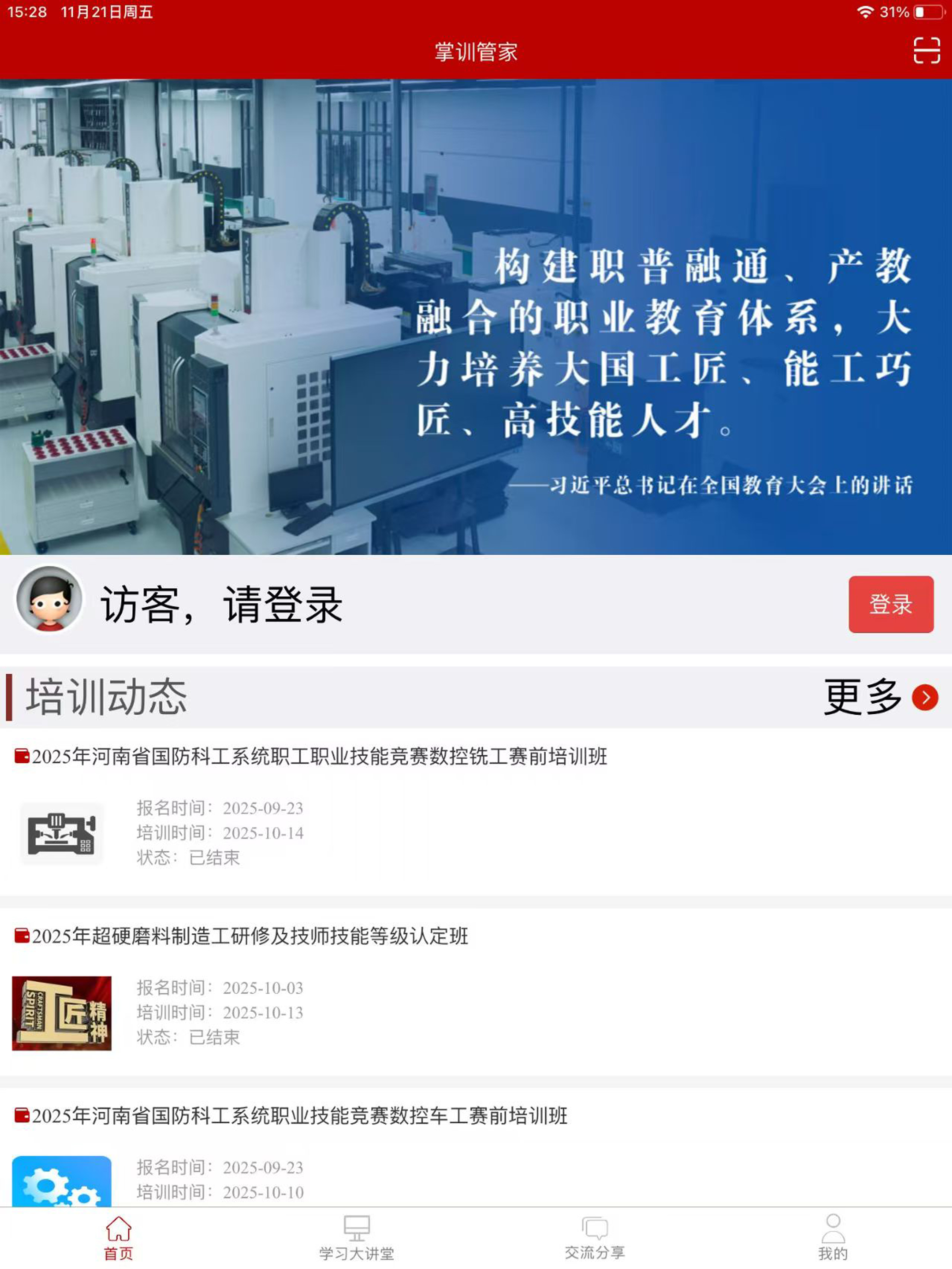 掌训管家