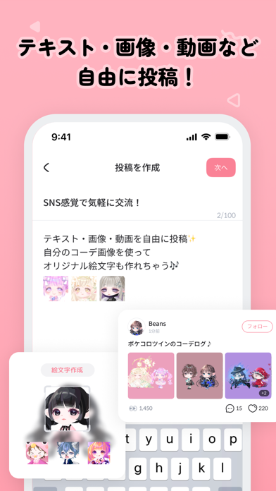 Beans - cocone community Screenshot