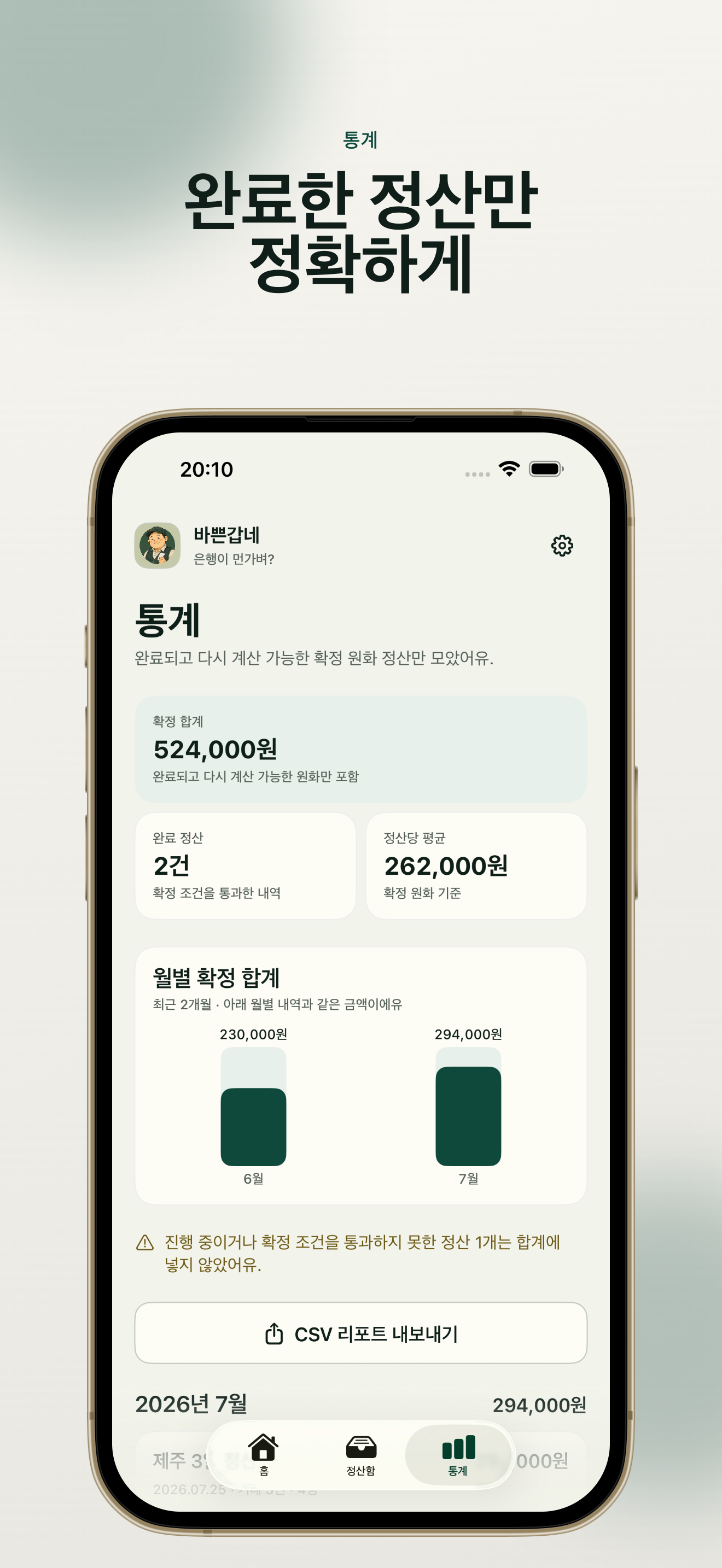 바쁜갑네, 은행이 먼가벼 screenshot 8