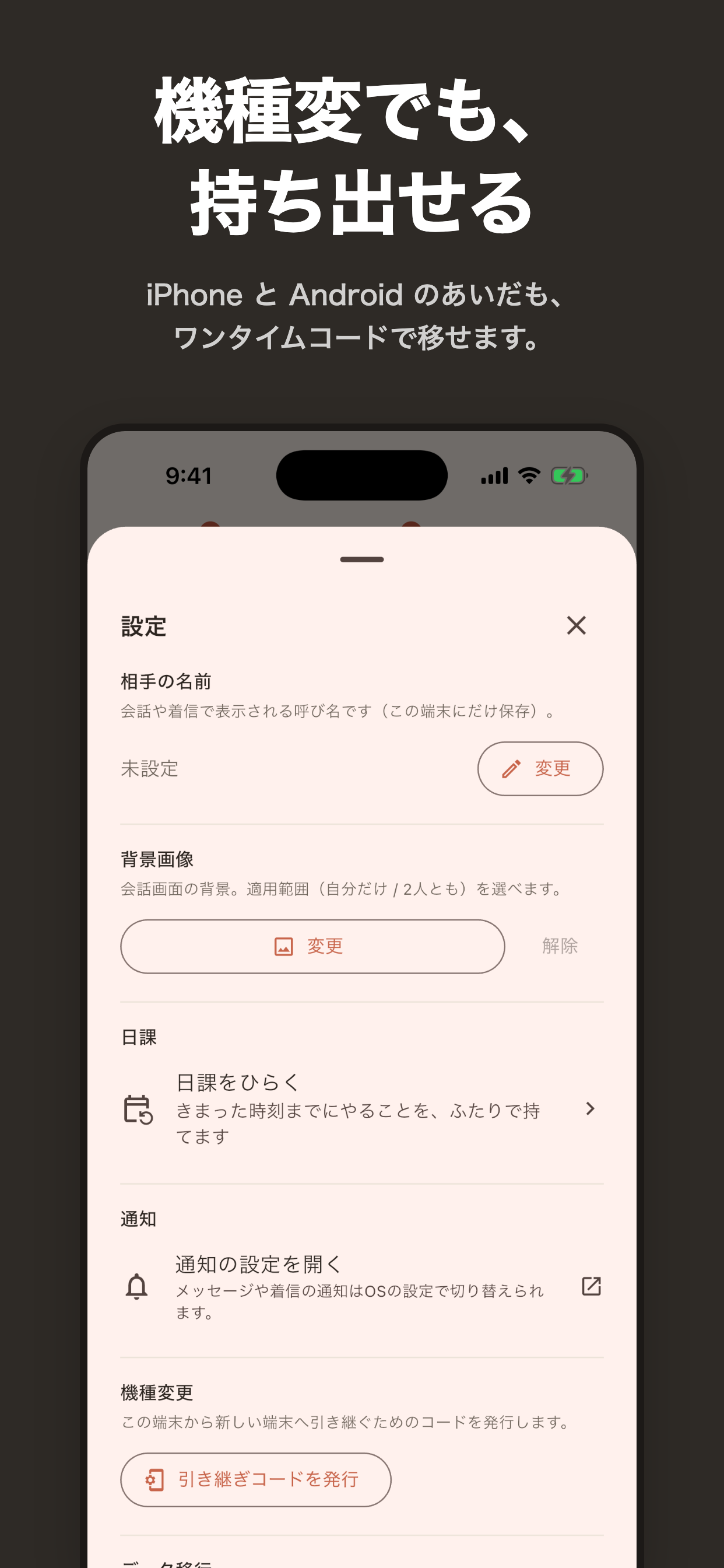 ふたりだけ - 恋人・夫婦の連絡アプリ screenshot 3