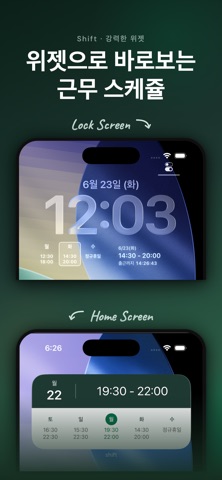The Shift iPhone screenshot 2