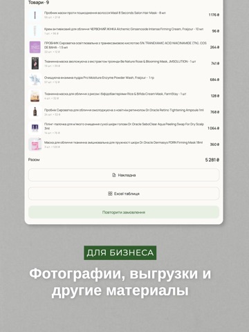 SkinOpt - Корейская косметика iPad screenshot