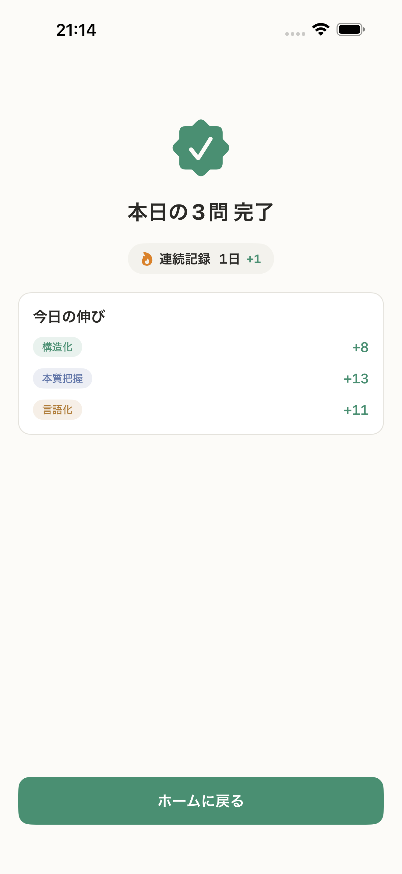 構造化ドリル screenshot 4