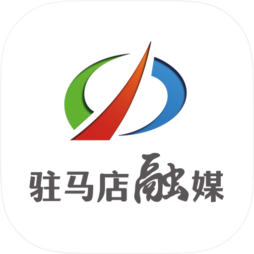 驻马店融媒