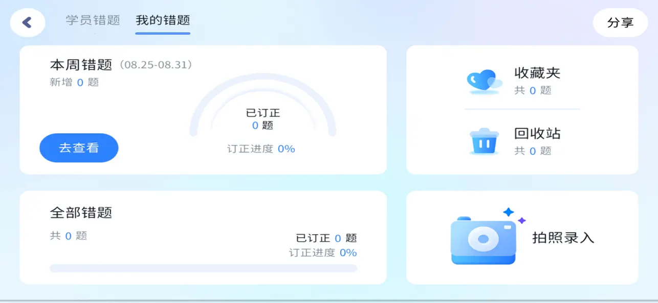 Screenshot #2 pour 明朗教育