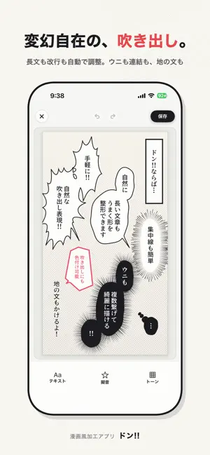 ドン!! - 漫画吹き出し・擬音・集中線・文字入れ screenshot 3