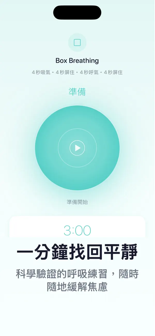好心晴 - 每天 2 分鐘心理健康 Screenshot 3