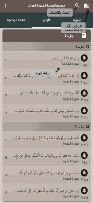 مصحف المدينة المنورة المرتل screenshot 2