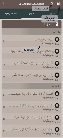 مصحف المدينة المنورة المرتل screenshot