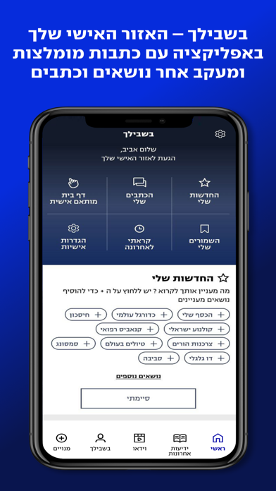 ynet Screenshot