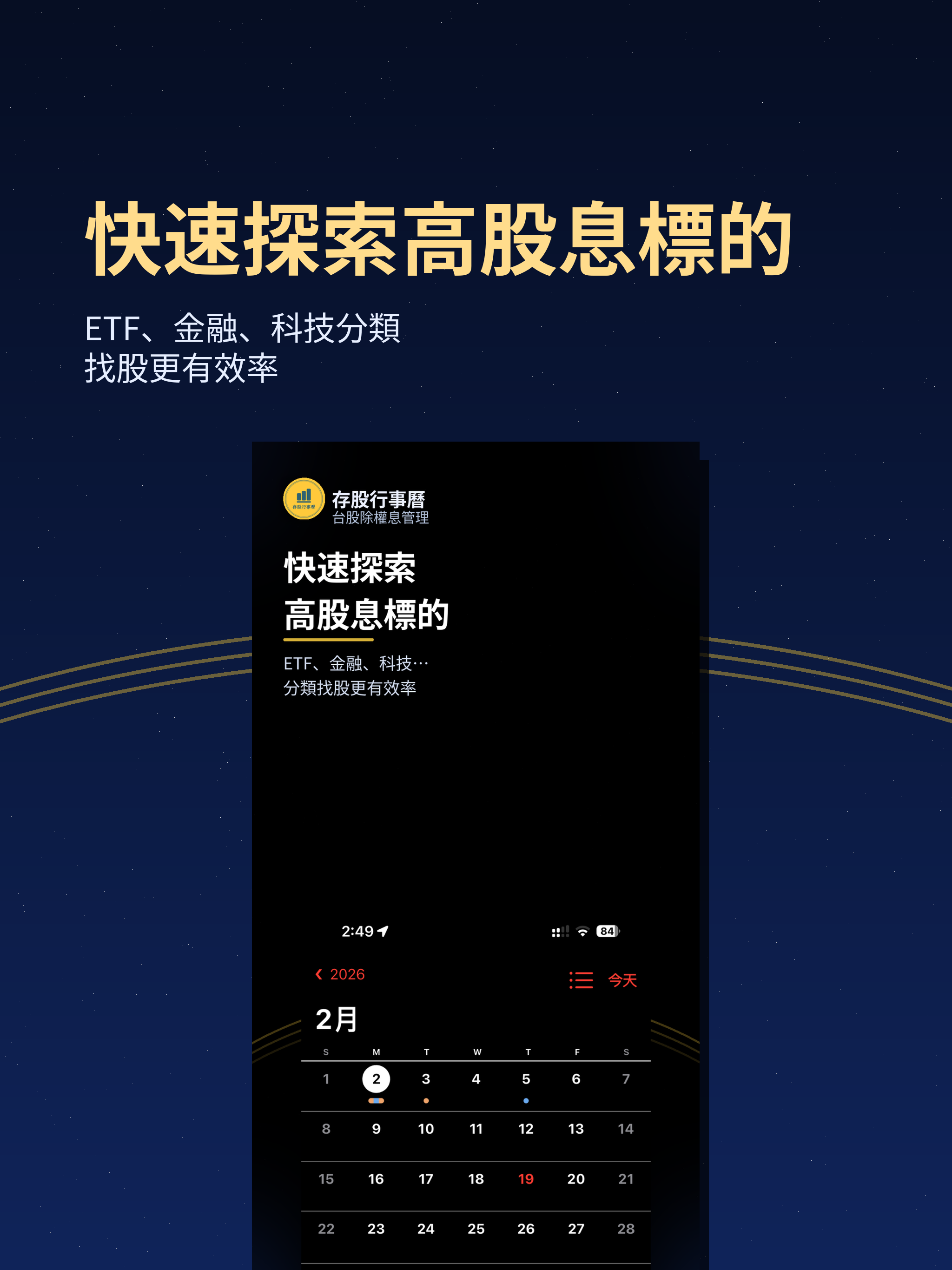 存股行事曆