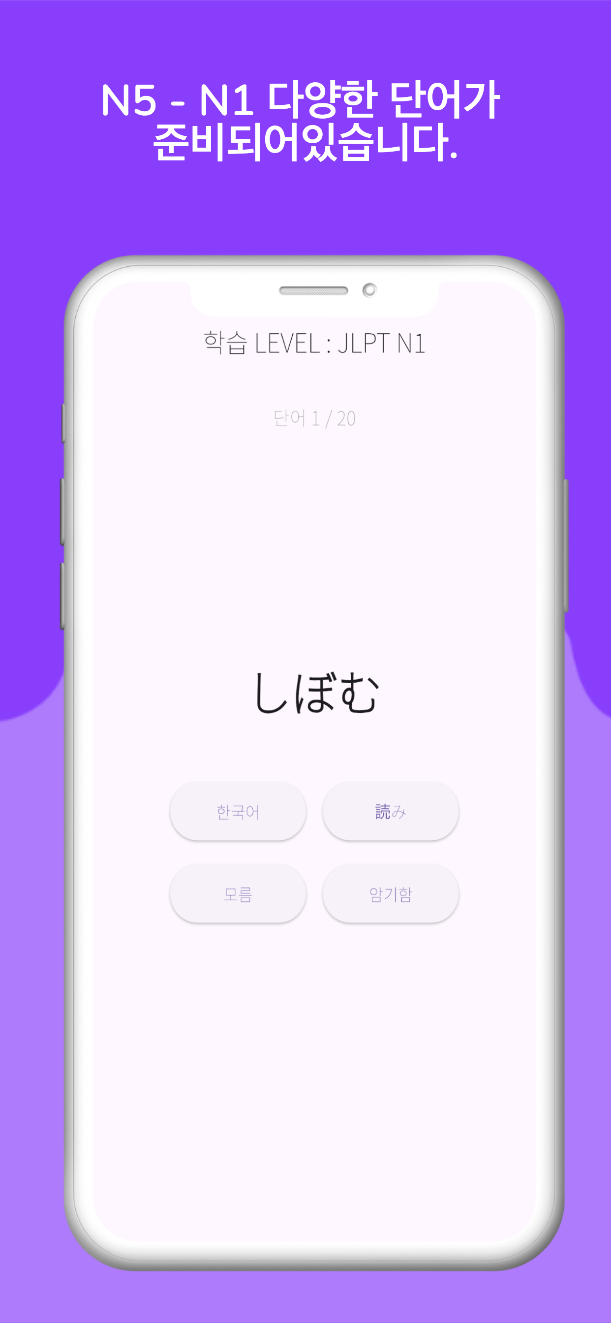 JLPT단어장단어장