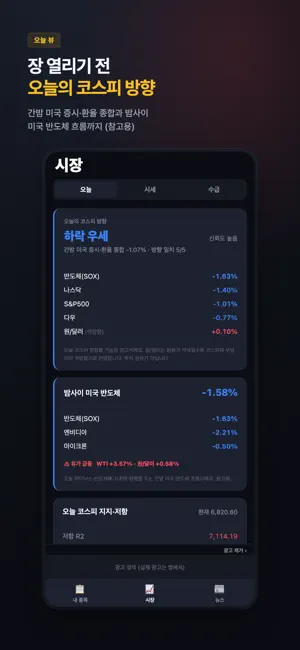 불안한개미 - 주식 시세 위젯 screenshot 2
