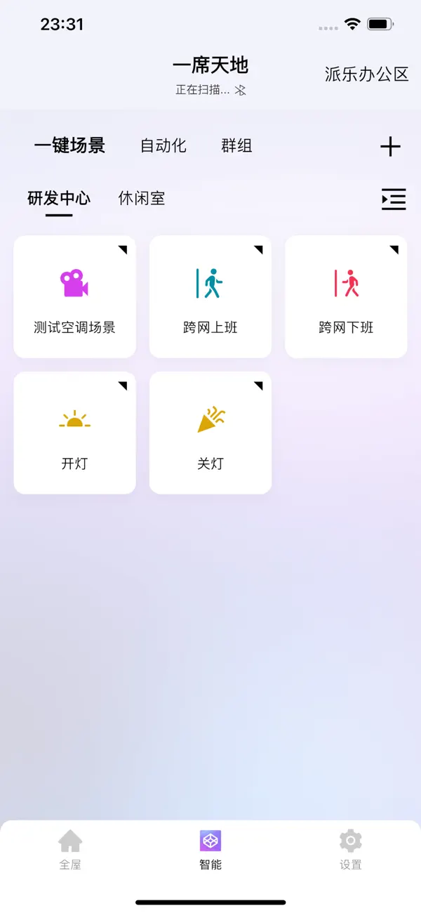 Screenshot #2 pour 派乐智能