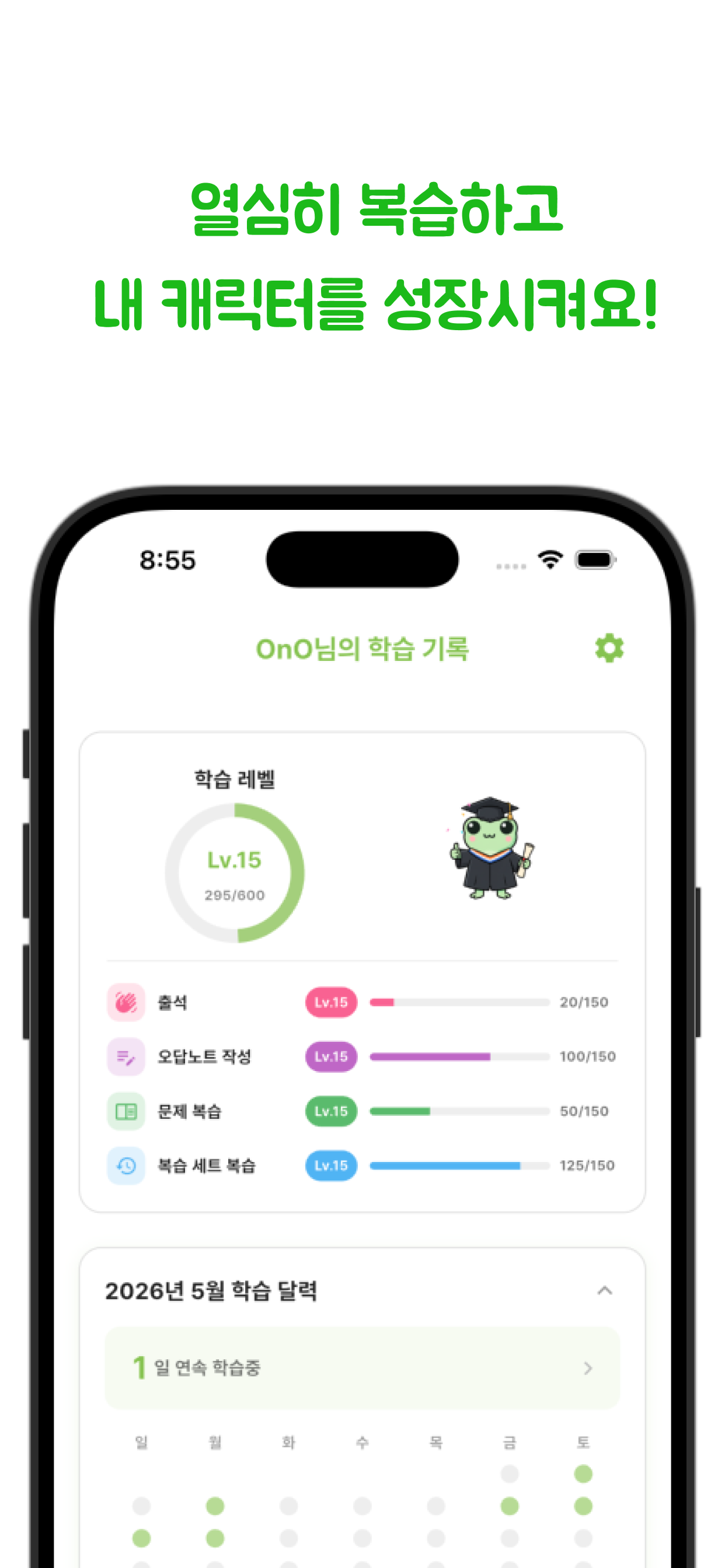 오노(OnO) - 나만의 진정한 오답노트